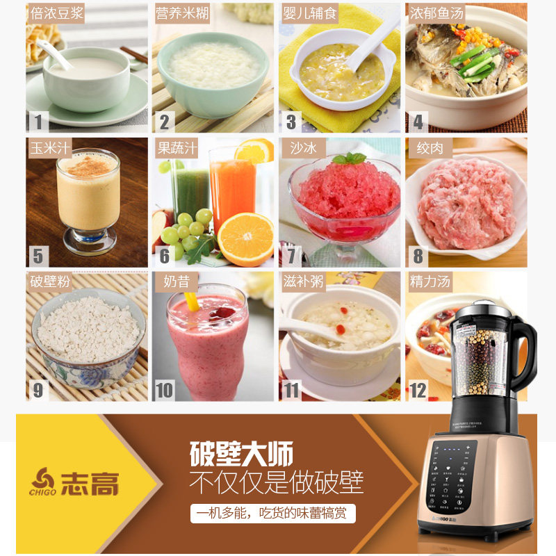志高豆浆机榨汁 志高毛毛破壁机