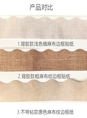 小学幼儿园教室公告宣传栏边框贴纸仿麻布纹木纹早教墙壁环境装饰