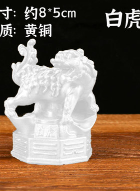 【已祝福】黄铜摆件青龙白虎朱雀玄武铜像四神兽瑞兽镇宅桌面饰品