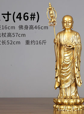 [已做功课】九华山地藏王菩萨黄铜像摆件站立佛供奉家居寺庙佛堂