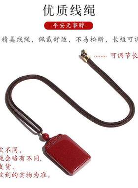 【已做功课祝福】朱砂无事牌吊坠挂绳男女款本命年平安石碑护身符