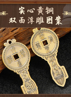 五台山文创招财钥匙扣挂件吉祥如意平安无事牌财库好运纯铜吊坠