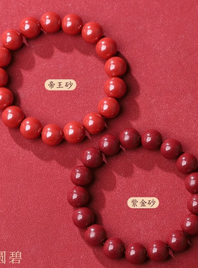 普陀山2026天然朱砂手串本命年转运珠吉祥物手链紫金砂素圈男女