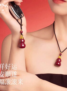 普陀山2025天然朱砂葫芦挂件紫金砂吊坠链本命年钥匙扣