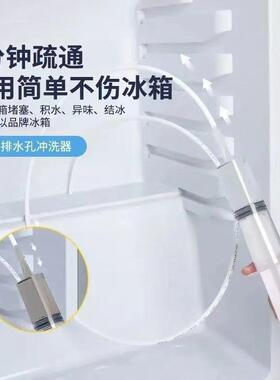 冰箱疏通器排水孔积水冰堵塞除异味清理清洗工具