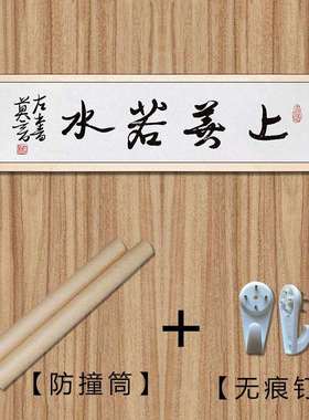 琢璞堂字画莫言书法上善若水手绘临摹名人字画客厅书房装饰画