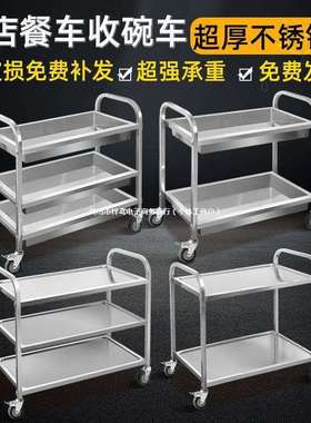 ly加厚饭堂收餐车三层不锈钢送餐车手推移动上菜餐车大号收碗车餐