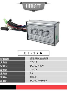 热销自行车锂电改装配件昆腾17A正弦波控制器带灯线/普通接头