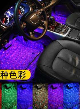 汽车氛围灯改装usb满地星氛围灯led装饰灯脚底七彩声控星空节奏灯