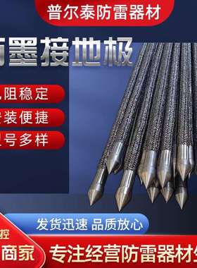石墨接地材料石墨接地线烯接铠装接地引下线快装式极导电