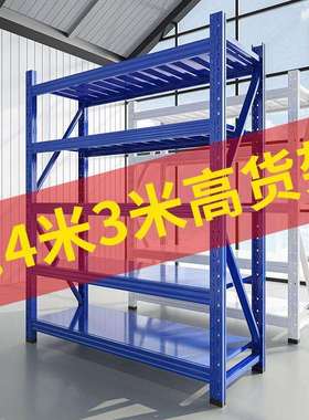 仓储三米货架加高2.4米3米多层加厚加粗置物架仓库5层超强高承重