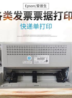 610630730票据开票多联三联出库针式打印机