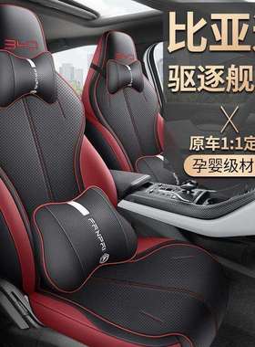适用比亚迪驱逐舰05座套孕婴材质打孔透气皮革座椅套坐垫四季通用
