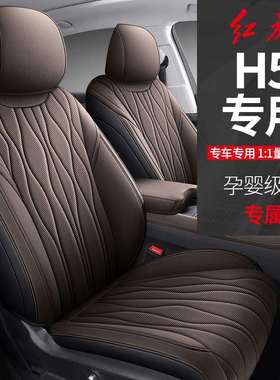 23款红旗h5专车专用汽车座套四季通用全包围坐垫打孔透气座椅套垫