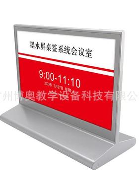 7.5寸三色智能电子墨水屏会议桌牌姓名牌电子桌牌双面显示台卡