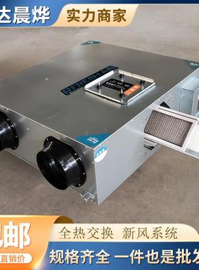 新风系统家用商用全屋通风换气全热交换净化双向新风换气一体机