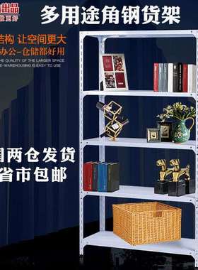 新品家用阳台收纳储物架仓储铁架子角钢货架置物架多层仓库超市展
