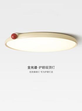 全光谱奶油风卧室灯法式奶豆护眼儿童房灯具简约超薄书房吸顶灯