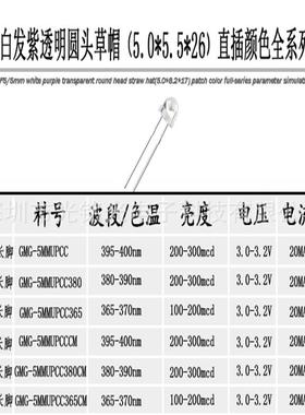 F5/5mm草帽紫色长脚发光二极管395-400nm直插灯珠颜色支持定作