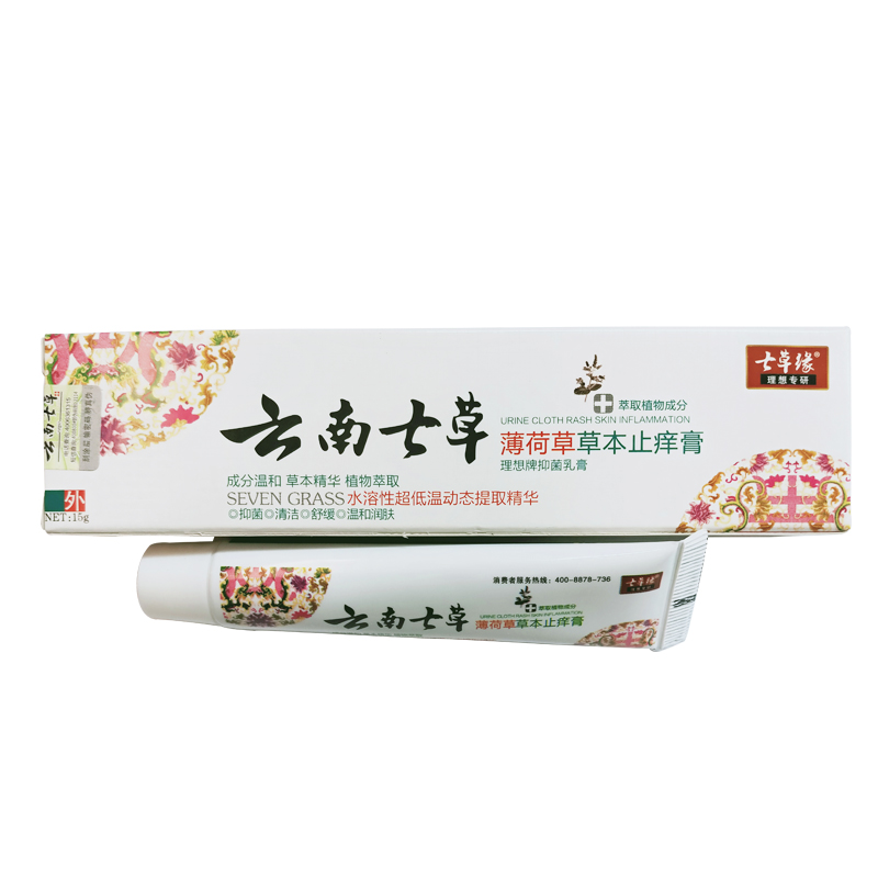 云南七草止痒芙保康芙保灵之草芙葆之康百草芙葆灵贝康镁软膏真诺