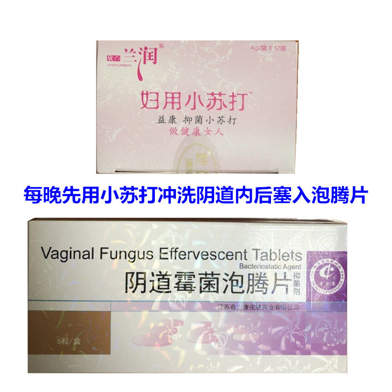 奇力康阴道霉菌泡腾片栓剂甲硝锉 七草堂保健用品私处护理