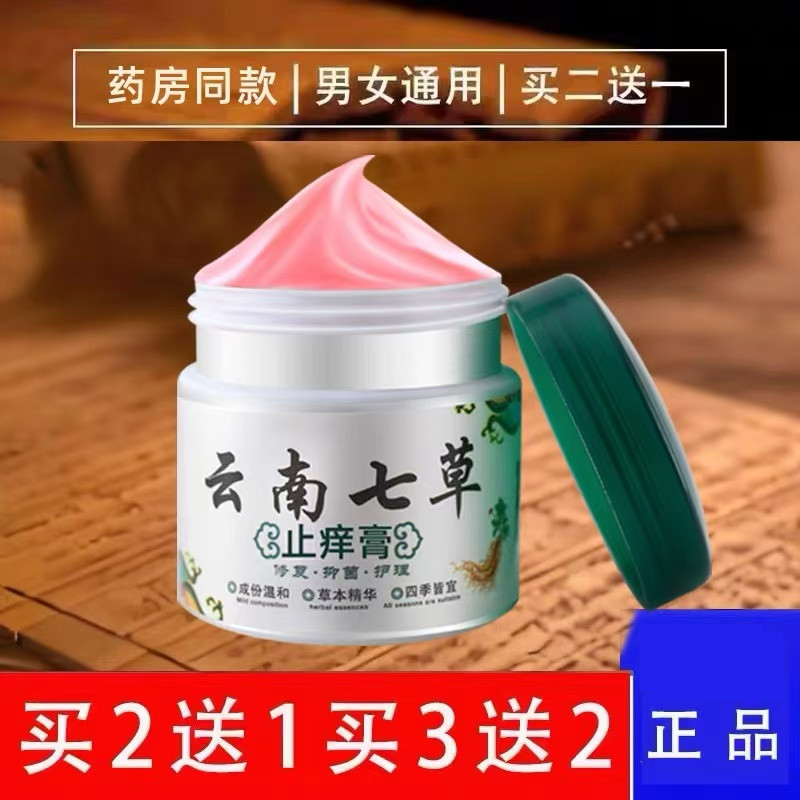 薏豆馆肛周痒肛门瘙痒屁眼痒屁股痒潮湿异味湿痒红肿抑菌止痒药膏