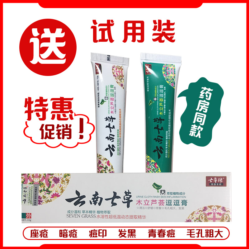 云南七草颠紫草抑菌膏修复膏薄荷草草本止痒膏痔疮膏痘痘膏七草缘 - 图2