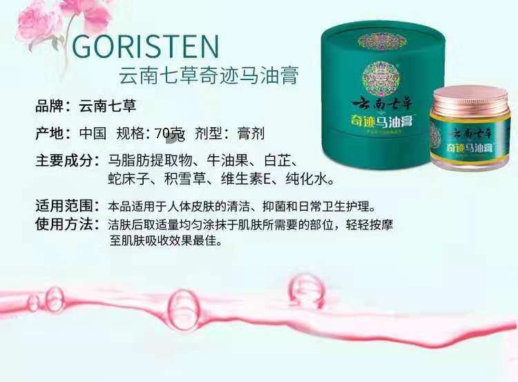 云南七草马油膏75g皲裂毛囊软化膏 七草堂保健用品皮肤消毒护理（消）