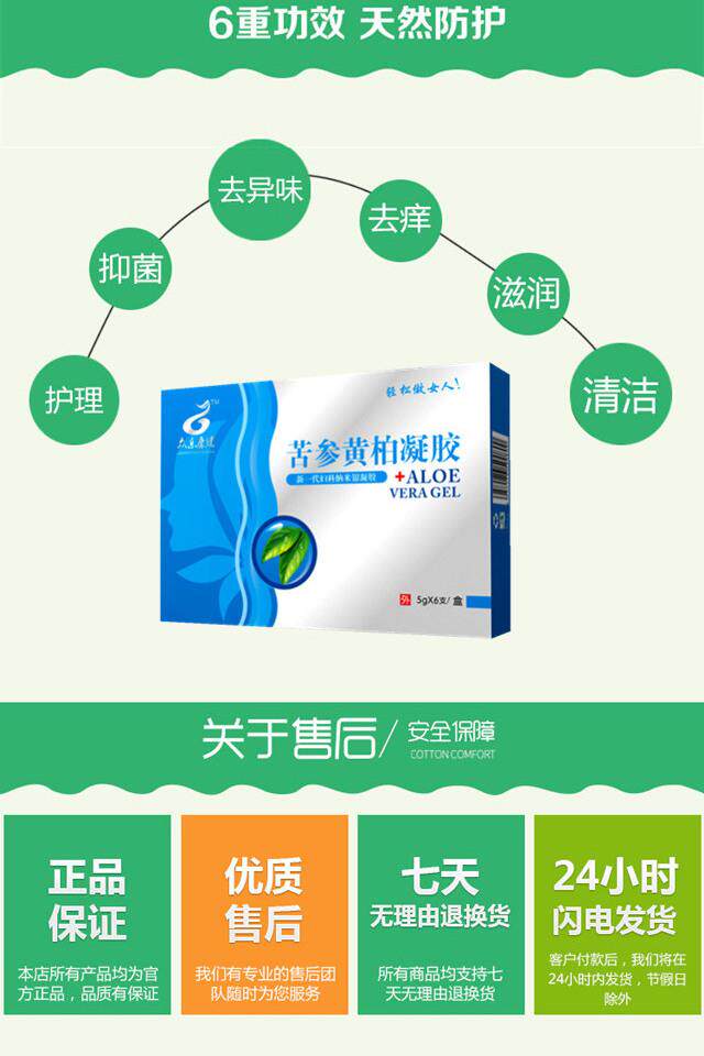 苦参黄柏妇科抑菌女性私处护理凝胶 七草堂保健用品私处护理