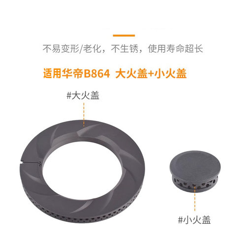 适用华帝燃气灶配件火盖炉头分气盘B866/B864B/i10039B煤气灶炉芯 - 图0