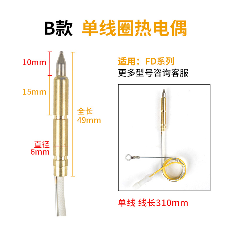 适用方太燃气灶配件热电偶电磁阀单线圈点火针感应针熄火保护通用