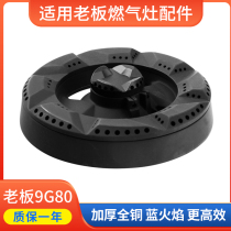 Suitable for boss gas cooker accessories 9B28 9B32 gas stove fire cover 9G80 9G29 Furnace Head 9B7