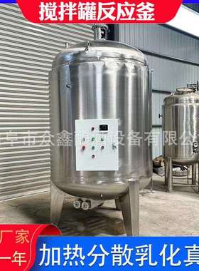 油漆涂料搅拌罐200升不锈钢分散罐不锈钢均质高剪切分散乳化罐