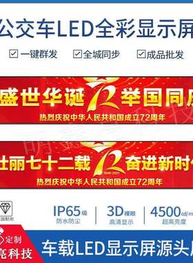 全彩LED车载屏公交车后窗全彩广告屏车载LED屏高清广告机