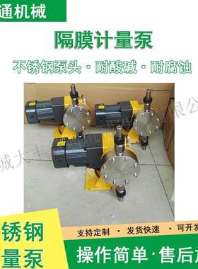 16L电磁隔膜计量泵PVC材质耐磨耐酸碱耐腐蚀