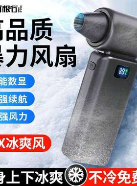 直销暴力风扇高速增压涡轮大容量超长续航数显充电手持小风扇