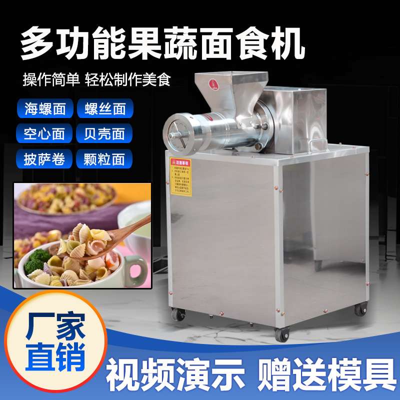 面食机多功能商用七彩果蔬贝壳面机全自动意大利面螺丝海螺面家用 - 图0