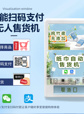 智能扫码取纸机共享纸巾手帕纸自动售卖机商场景区售纸机厂家OEM