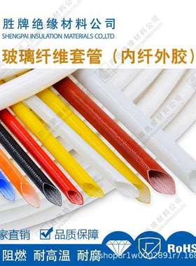 4KV硅树脂玻璃纤维管内纤外胶机械臂化工电线管绝缘护套耐磨阻燃