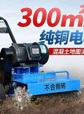 地坪清理抓地机砂浆落灰水泥打地机地面清灰机混凝土清渣机
