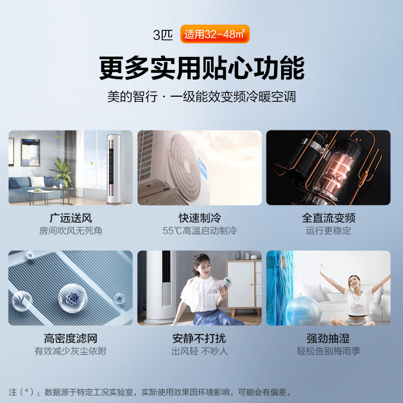 美的大3匹新一级能效冷暖空调 大洋大家电空调