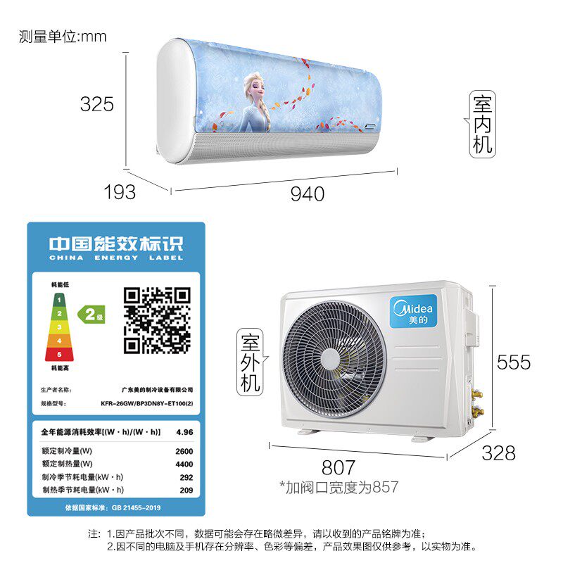 美的智能无风感儿童迪士尼空调 大洋大家电空调