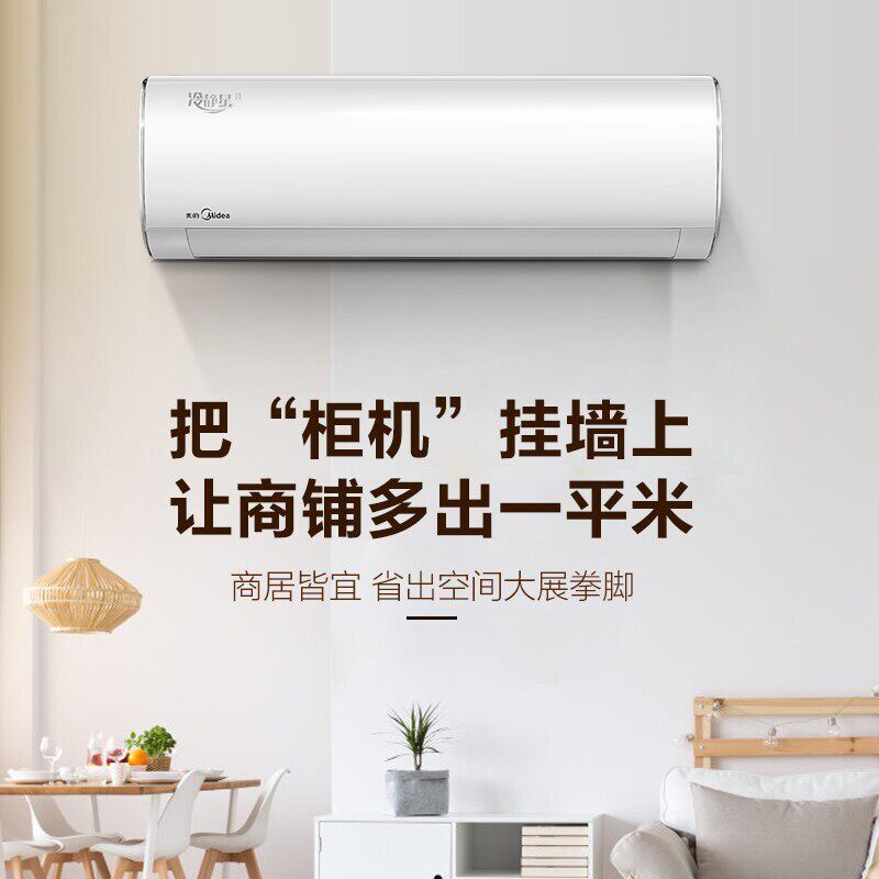 美的新能效变频2匹壁挂智能空调 大洋大家电空调