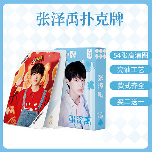 tf家族三代朱志鑫周边张极同款左航小卡张峻豪写真扑克牌小卡_虎窝淘