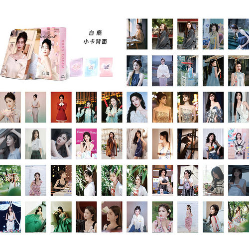 白鹿扑克牌高颜值ins明星周边小卡贺卡写真收集收藏创意卡牌 - 图1