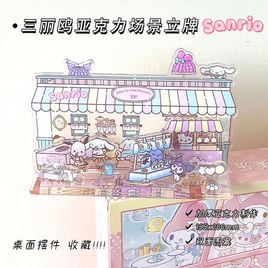 卡通新品场景立牌亚克力摆件装饰吉伊卡哇卡皮巴拉周边ins风礼物