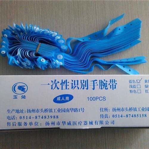 环球PVC识别带成人新生儿手环一次性医院用手写识别带病人手腕带 - 图2