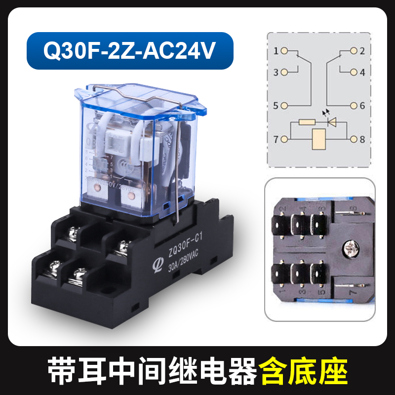 JQX-30F大电流30A大功率40A继电器12V中间24V小型220V通用底座8脚-图1