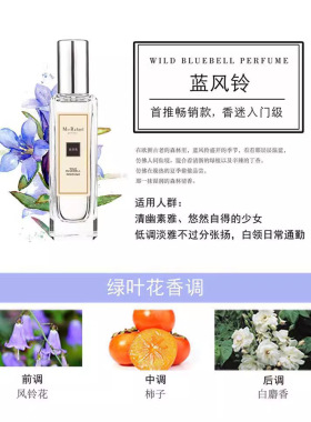 正品蓝风铃香水橙花小苍兰女士