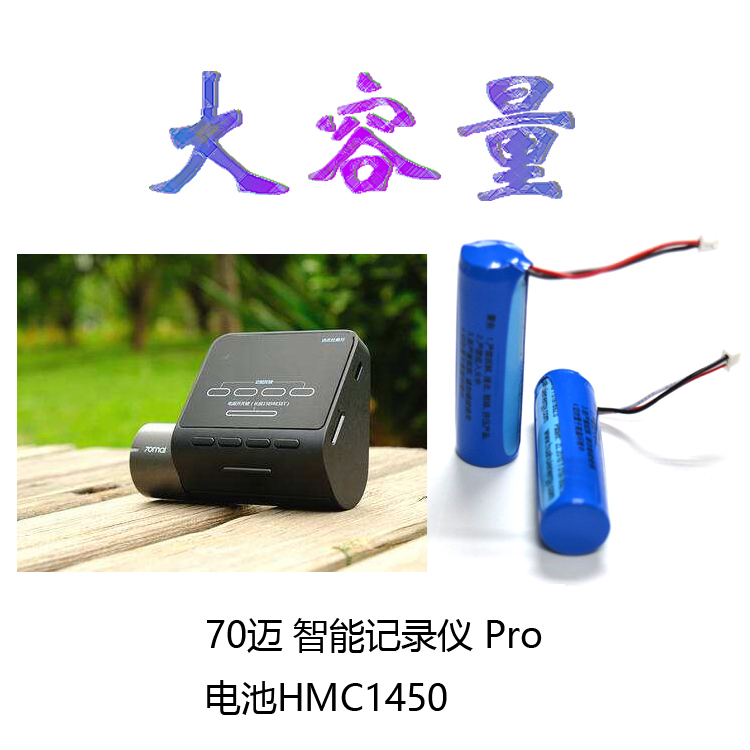 适用小米家70迈 T01 HMC1450 500mAh 3.7V Pro胎压监测仪锂电池-图0